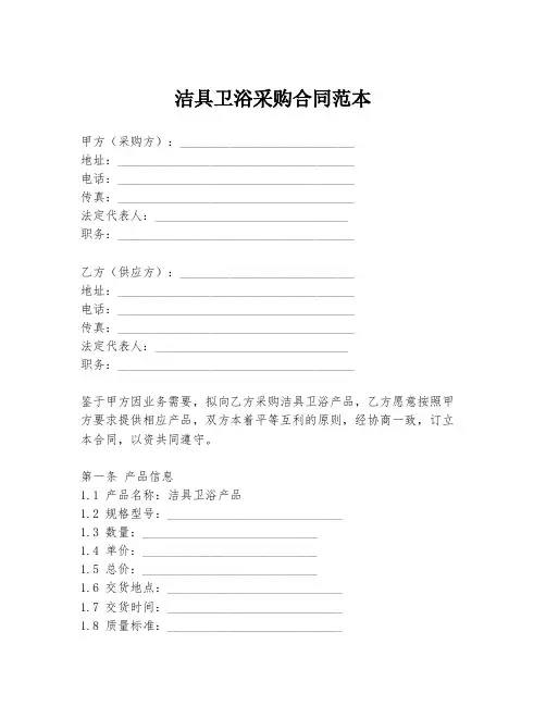洁具卫浴采购合同范本