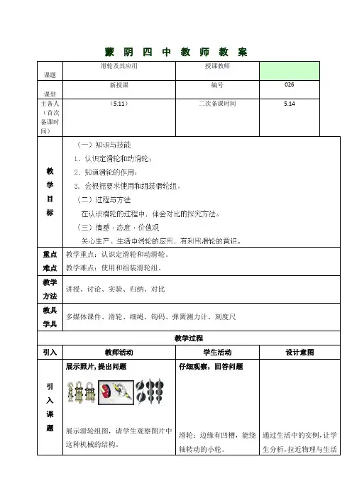 10.2滑轮及其应用 教案(沪科版八年级全)