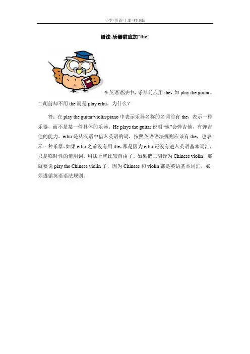 冀教版(三起)-英语-六年级上册-Lesson11 语法：乐器前应加__the