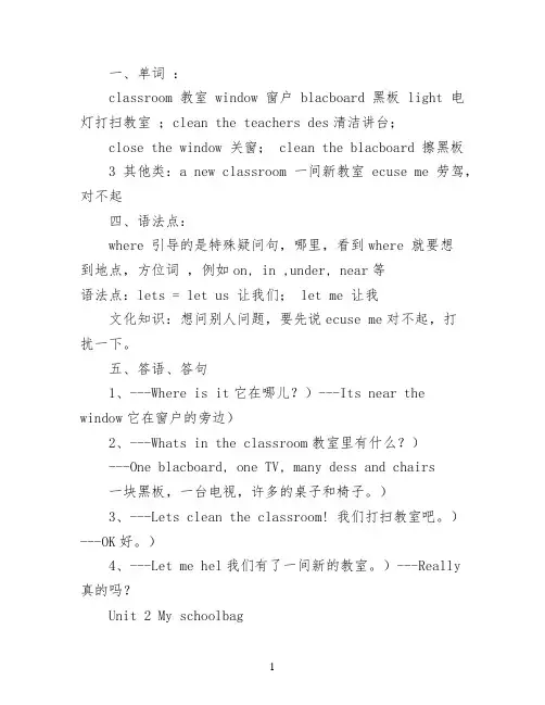 PEP四年级上册英语期末复习学习方法