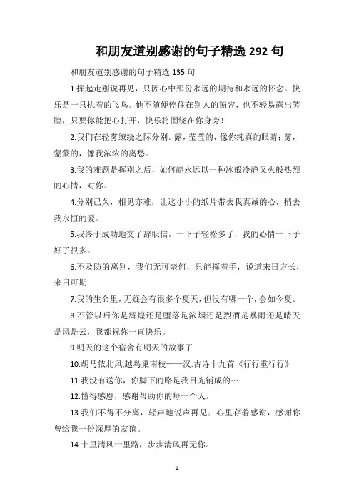 和朋友道别感谢的句子精选292句