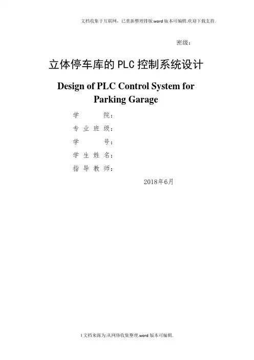 毕业论文中英文摘要及目录(供参考)