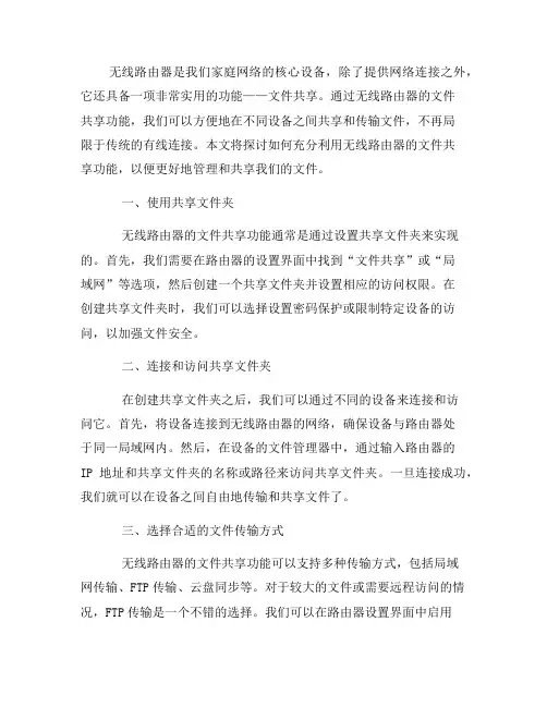 如何使用无线路由器的文件共享功能(八)