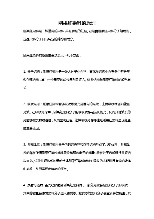 刚果红染料的原理