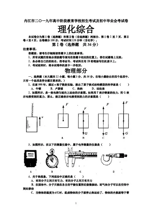 四川省内江市2019年中考物理试题(含解析)