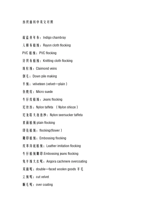 纺织面料中英文对照