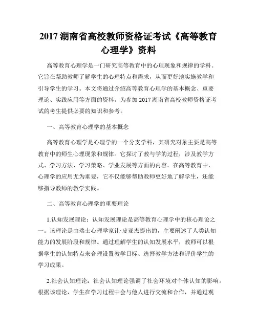 2017湖南省高校教师资格证考试《高等教育心理学》资料
