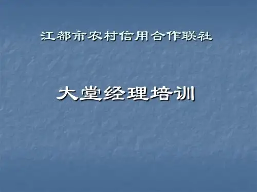 大堂经理培训(PPT38张)