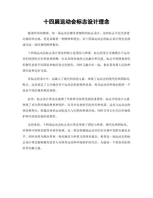 十四届运动会标志设计理念