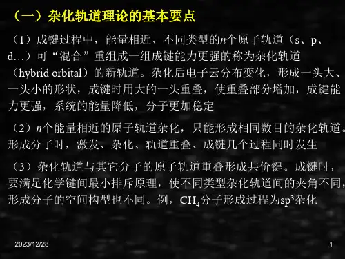 工科化学课件工科化学3章1315
