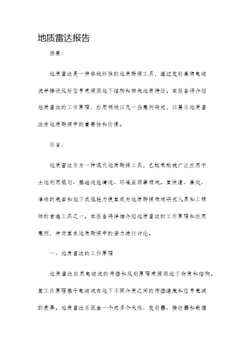地质雷达报告