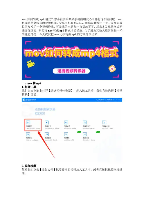mov如何转成mp4格式？教你mov无损转换mp4的方法