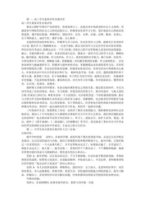 高三素质自我评价(共8篇)