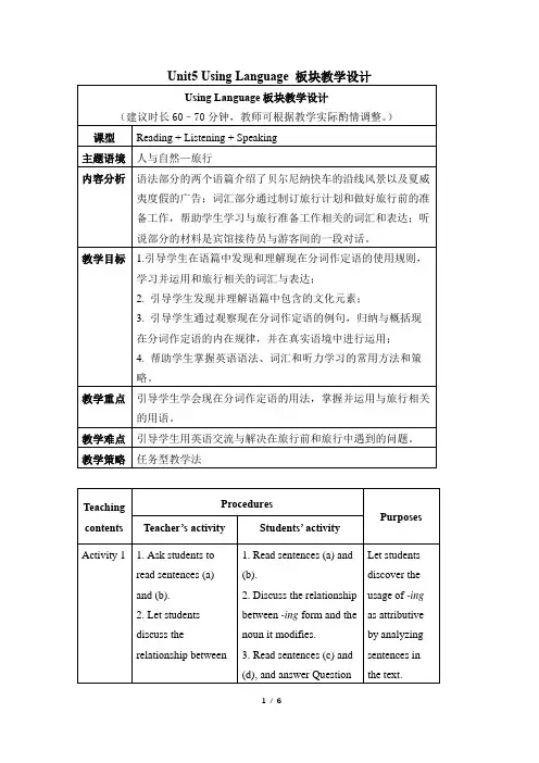 外研版高一英语必修第二册(2019版)_Unit5_Using_Language_板块教学设计