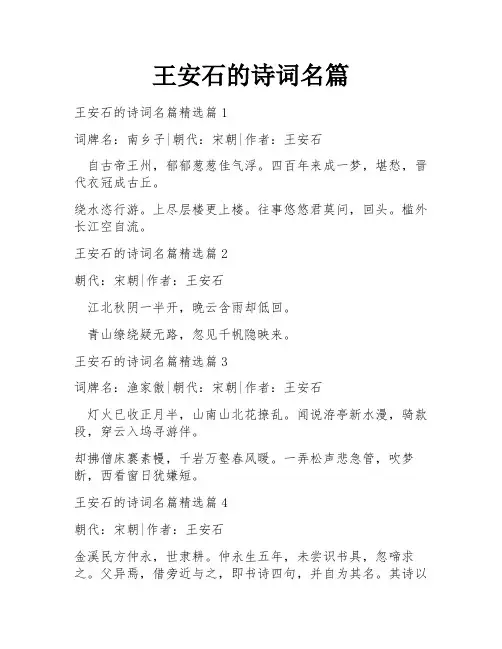 王安石的诗词名篇