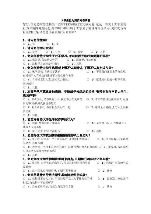 大学生行为规范调查问卷