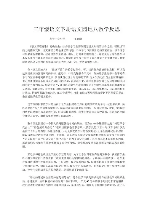 三年级语文下册语文园地八教学反思