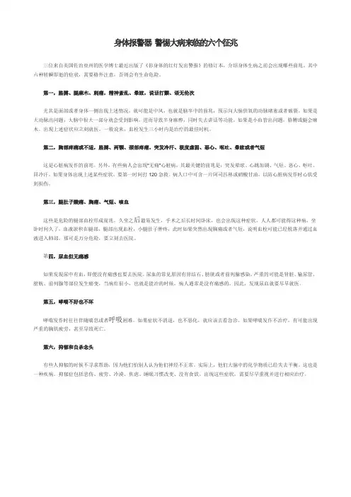 身体报警器 警惕大病来临的六个征兆
