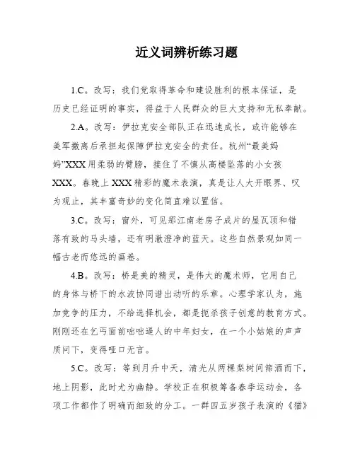 近义词辨析练习题