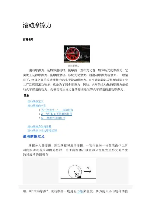 滚动摩擦