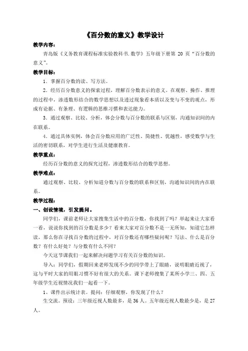 五年级下册数学教案 2.1 百分数的认识 青岛五四学制 (1)