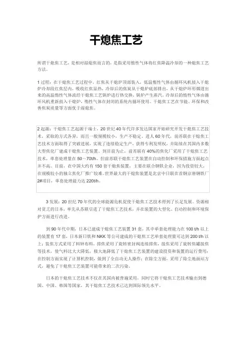 干熄焦工艺
