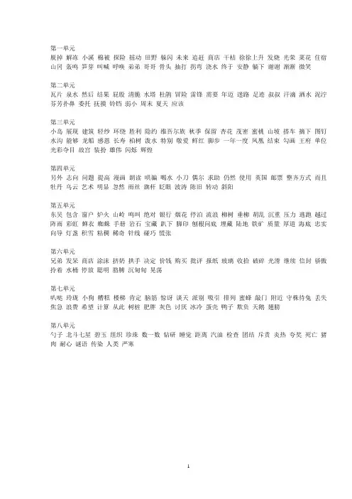 人教版语文二年级下册看拼音写词语田字格版(一至八单元)附答案