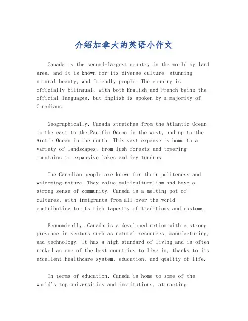 介绍加拿大的英语小作文