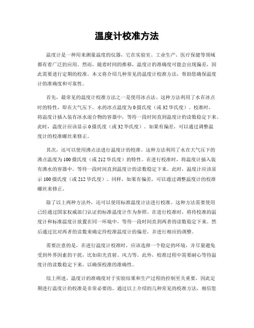 温度计校准方法