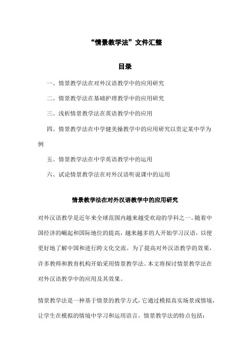 “情景教学法”文件汇整