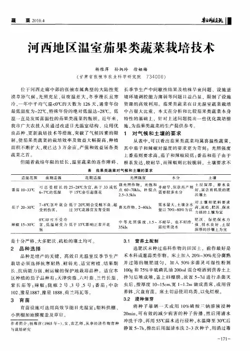 河西地区温室茄果类蔬菜栽培技术