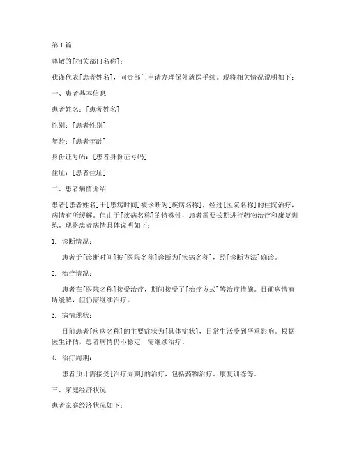 家属保外就医申请书模板(3篇)