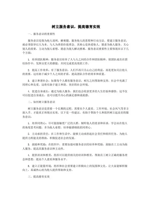 树立服务意识,提高德育实效