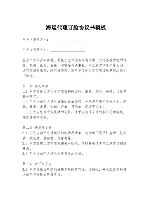 海运代理订舱协议书模板