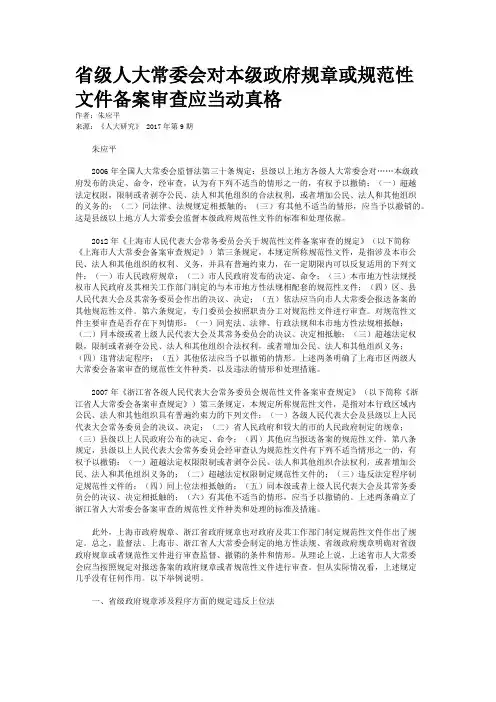 省级人大常委会对本级政府规章或规范性文件备案审查应当动真格
