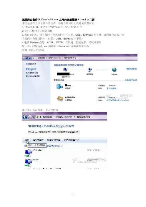 无线路由条件下iTouch及iphone上网的详细图解