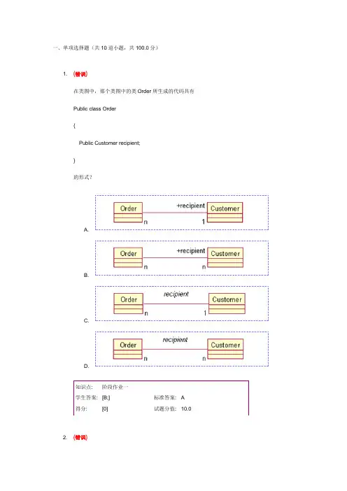 【北邮】面向对象系统分析与设计 阶段作业1