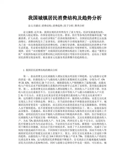 我国城镇居民消费结构及趋势分析