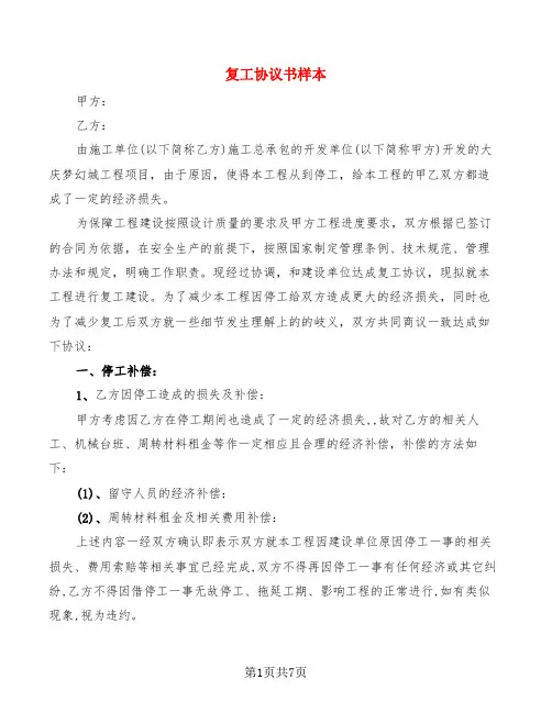 复工协议书样本(7篇)