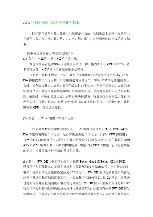 ATX电脑电源输出线对应功能全接触