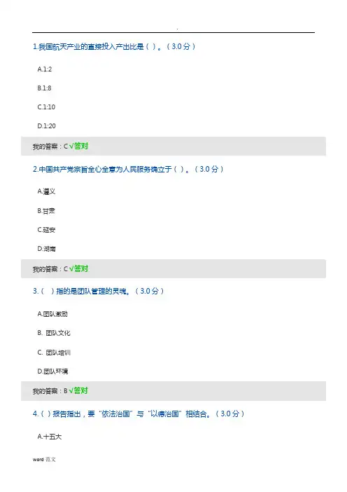 专业技术人员公需科目培训考试题目及答案