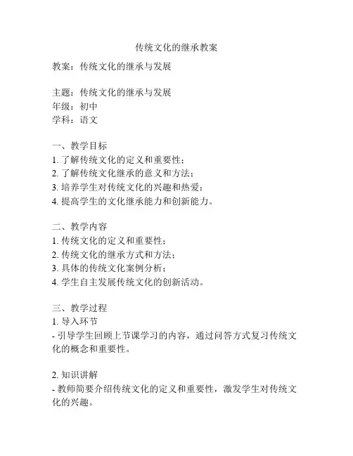 传统文化的继承教案