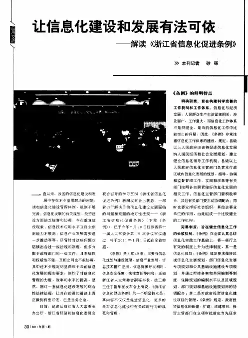 让信息化建设和发展有法可依——解读《浙江省信息化促进条例》
