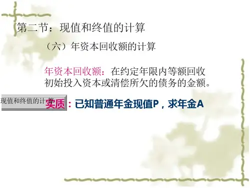 现值和终值计算