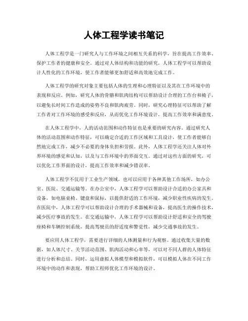 人体工程学读书笔记