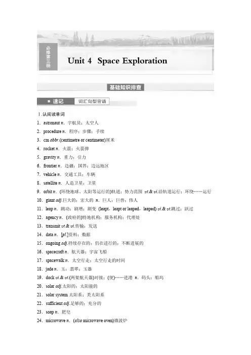  新人教版) 第1部分 教材知识解读 必修第三册 Unit 4 Space Exploration