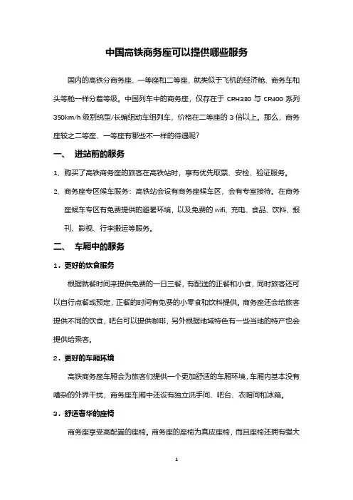 商务座可以提供什么服务