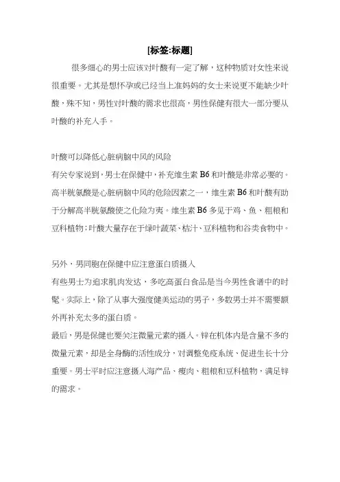 叶酸的作用_1