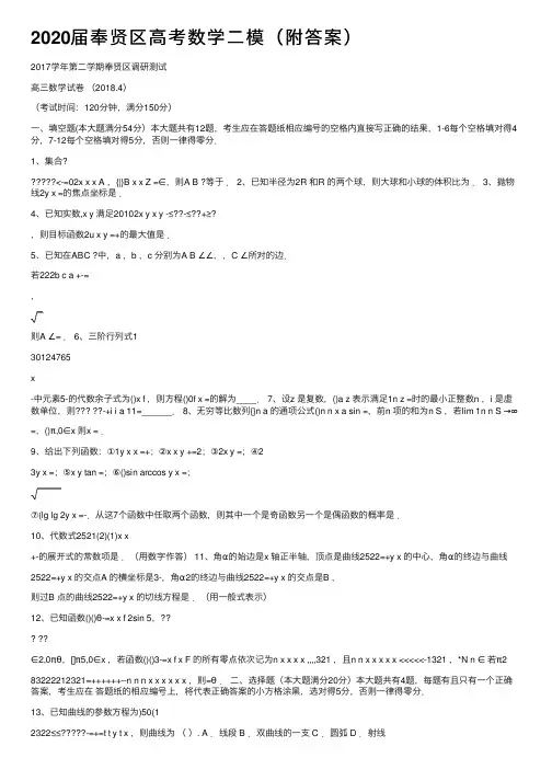 2020届奉贤区高考数学二模（附答案）