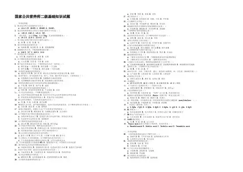 国家公共营养师二级基础知识试题